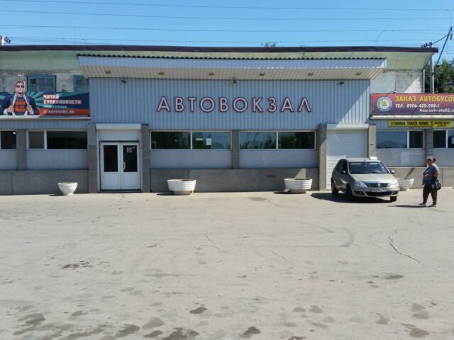 Автовокзал