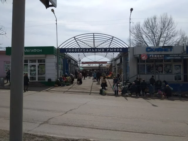 Универсальный рынок